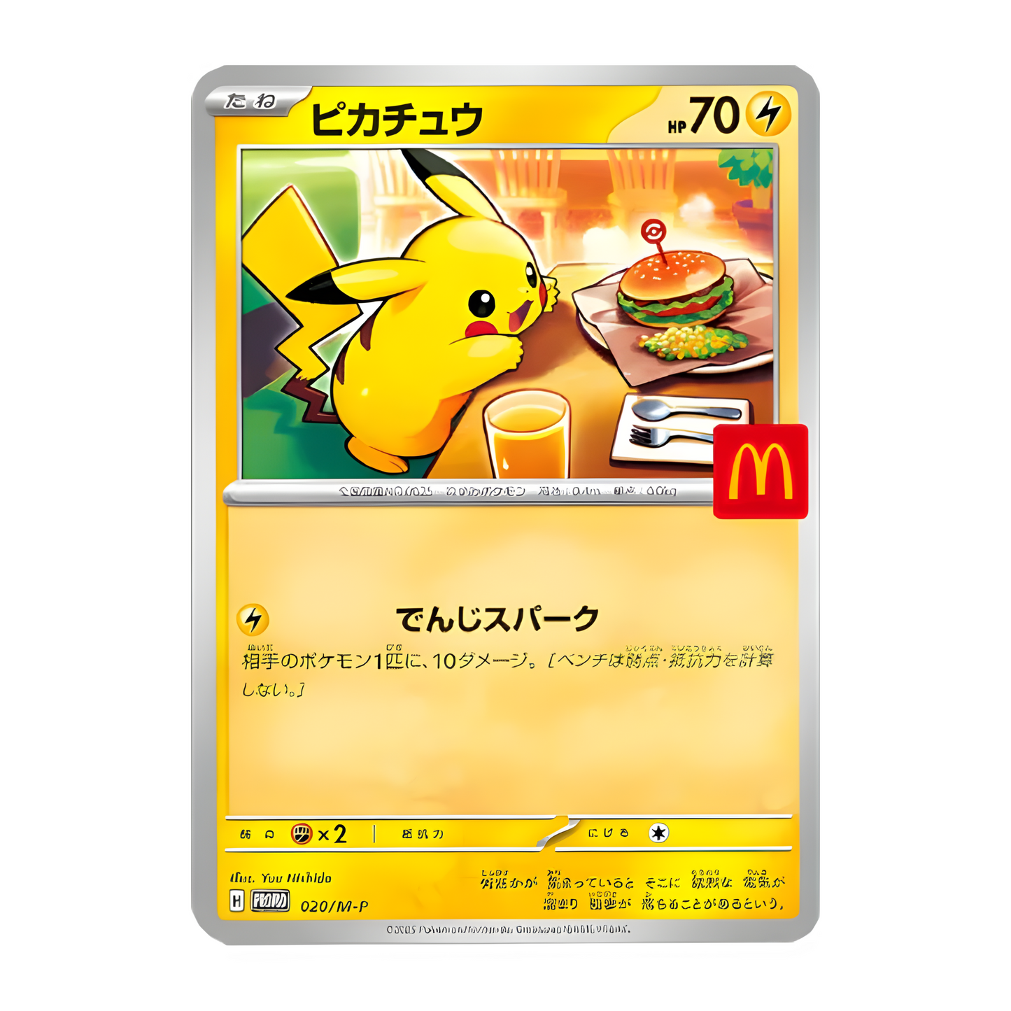 Pokemon 2025 Japanese Promo Pikachu McDonalds 020/M-P Booster