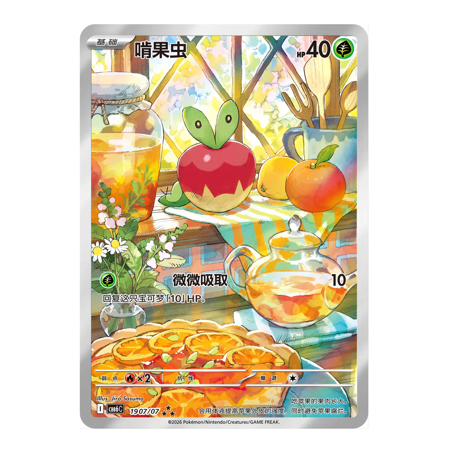 Pokemon - Gem Pack Vol. 6 - Chinesisch