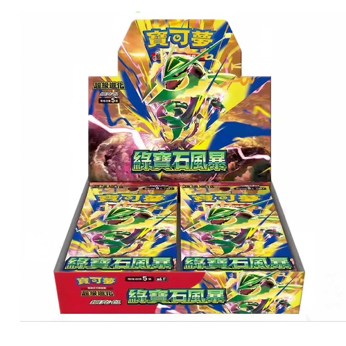 Pokemon Storm Emerald Traditional Chinese