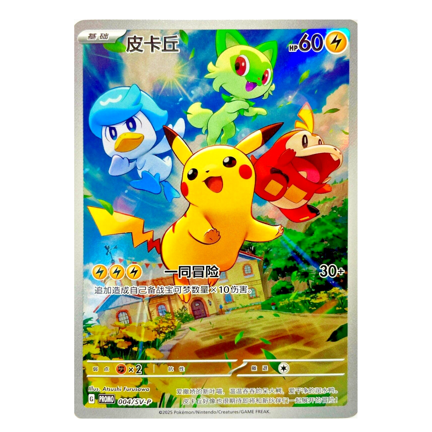 Pokemon Pikachu Promo 004/SV-P Chinesisch