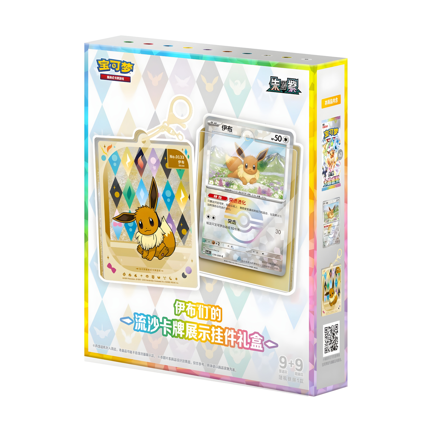 Pokemon Terastal Gathering  Gift Box