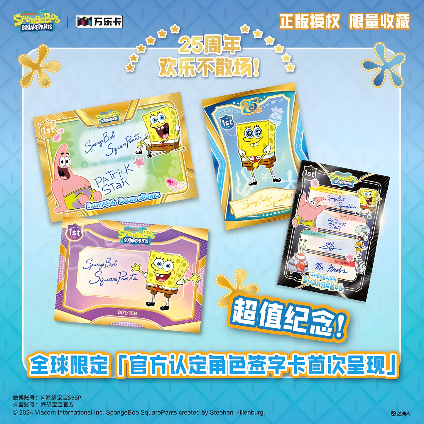 Spongebob Squarepants 25th Anniversary Ocean Party Booster Display VanLuck (Chinesisch)