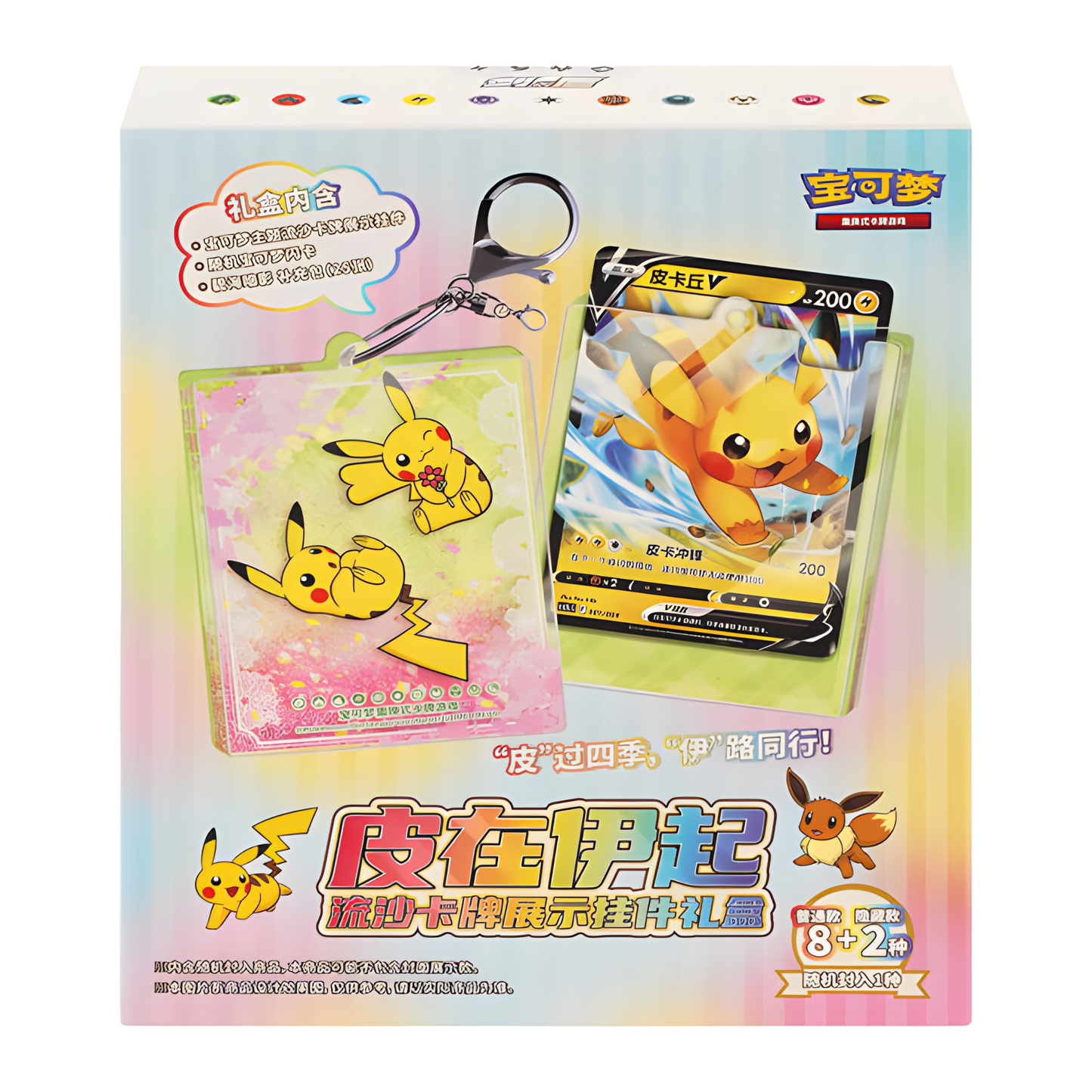 Pokemon  Pikachu and Eevee Quick Sand Box
